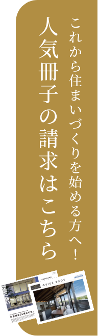 資料請求はこちらから