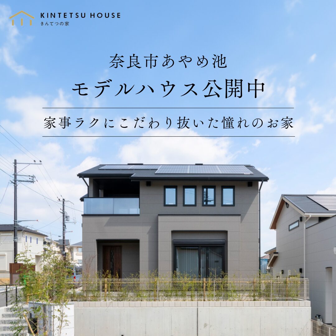 【完全予約制】モデルハウス完成見学会　8月2日（土）・3日（日）