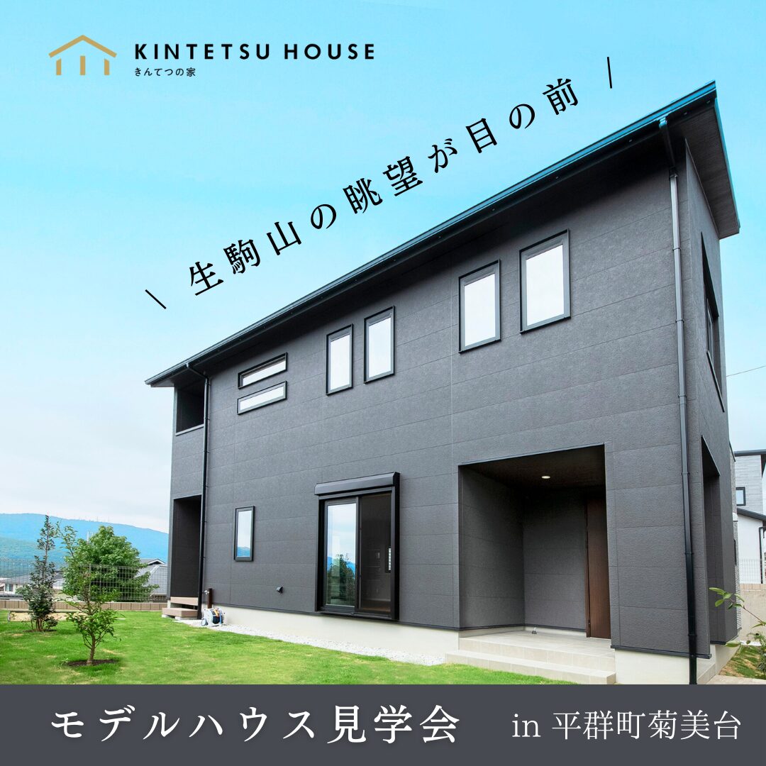 【完全予約制】モデルハウス見学会　10月11日（土）・12日（日）・13日（月）　